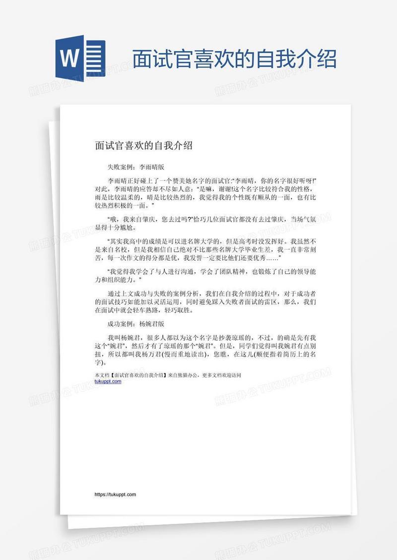 面试官喜欢的自我介绍