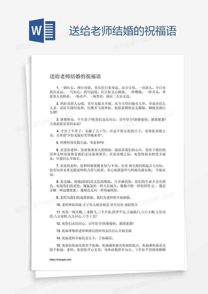 送给老师结婚的祝福语
