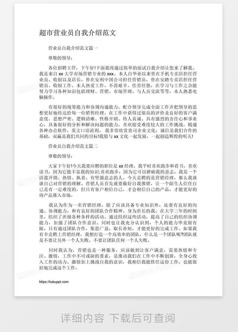 超市营业员自我介绍范文