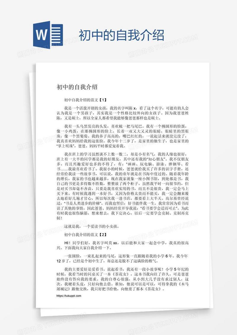 初中的自我介绍