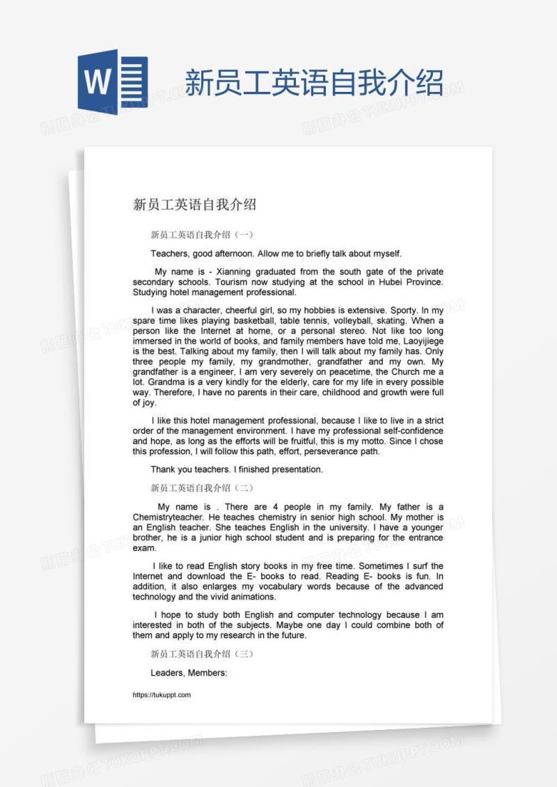 新员工英语自我介绍