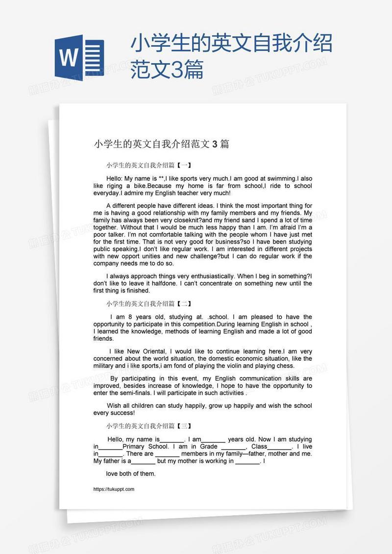小学生的英文自我介绍范文3篇