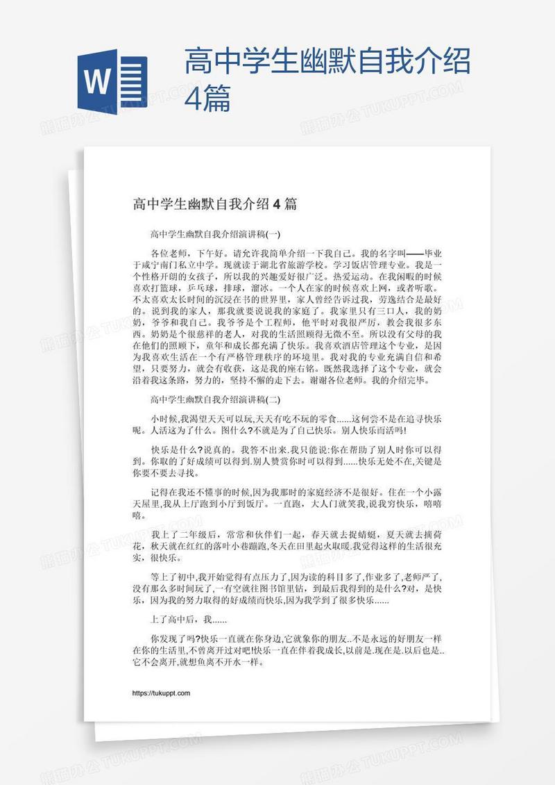 高中学生幽默自我介绍4篇