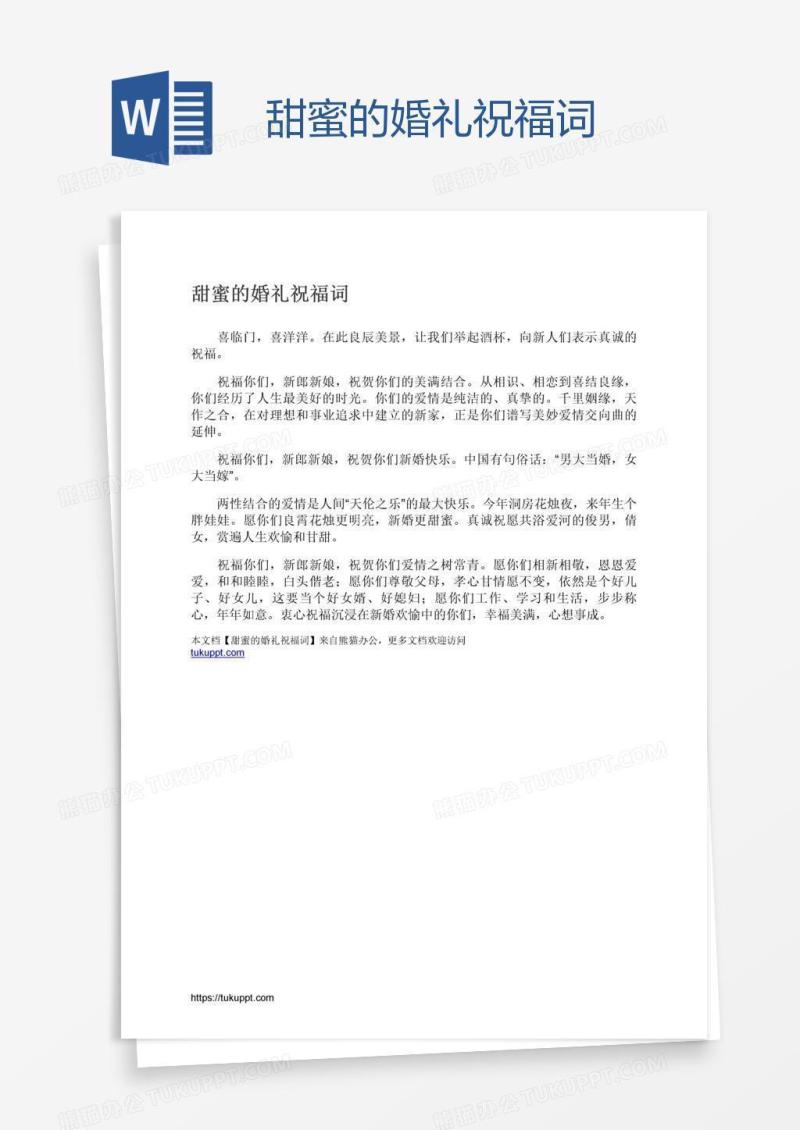 甜蜜的婚礼祝福词