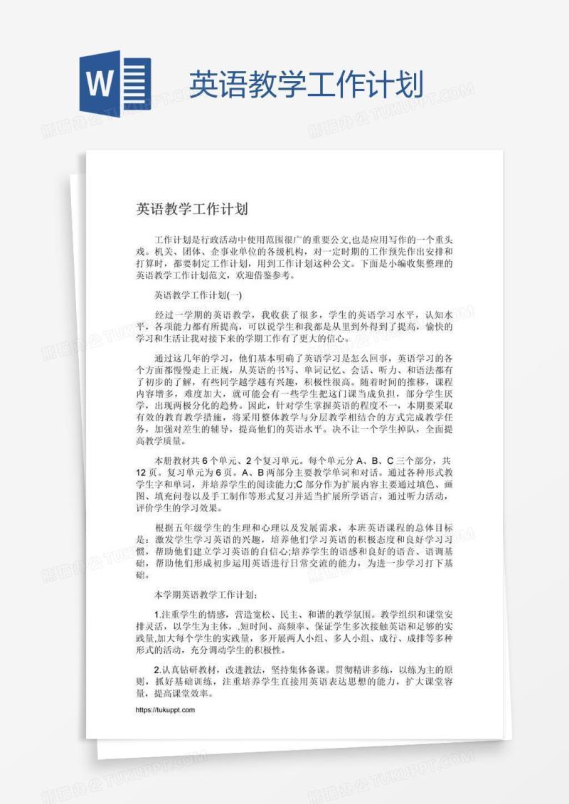 英语教学工作计划