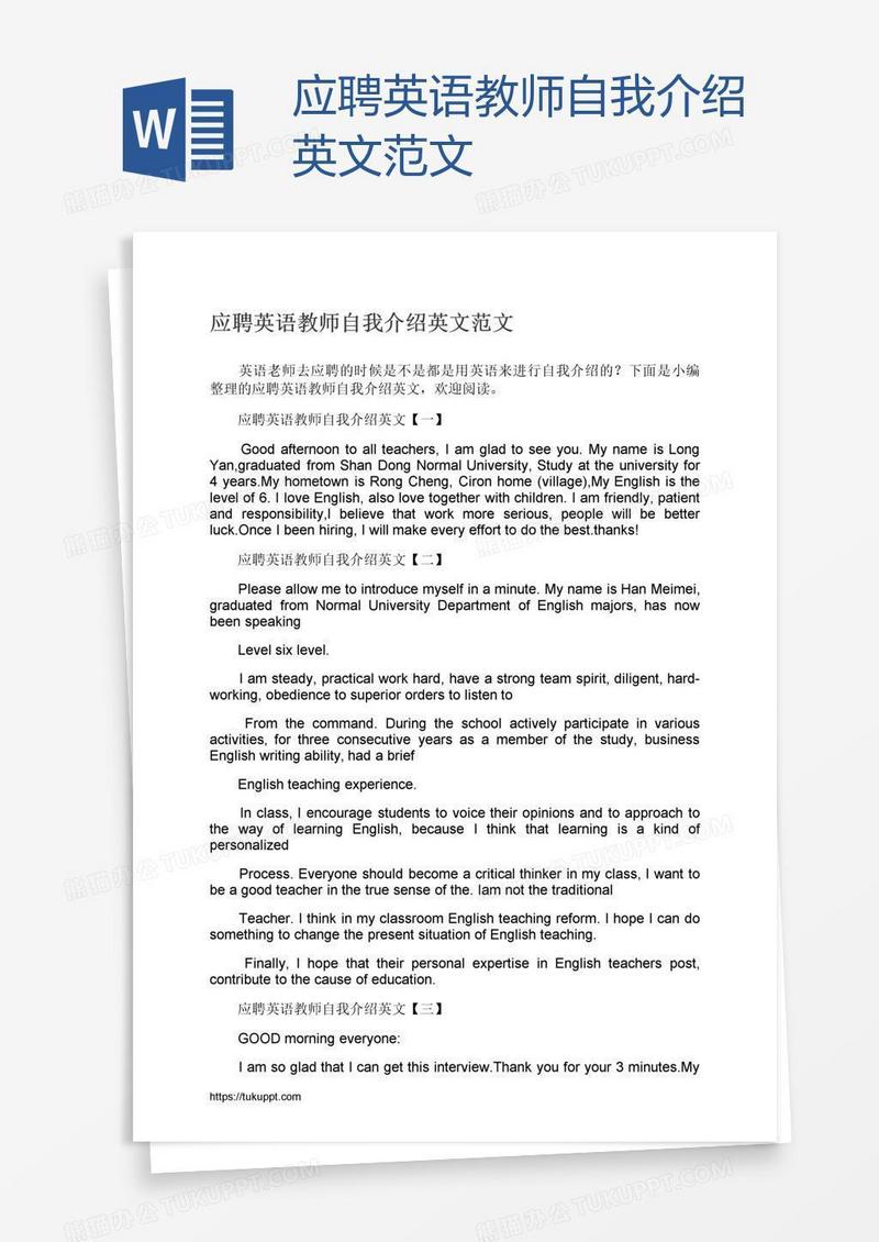 应聘英语教师自我介绍英文范文