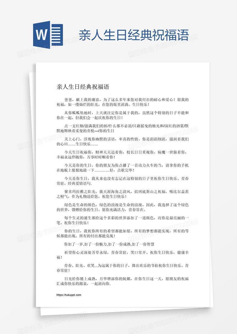 亲人生日经典祝福语