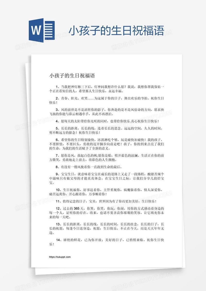 小孩子的生日祝福语