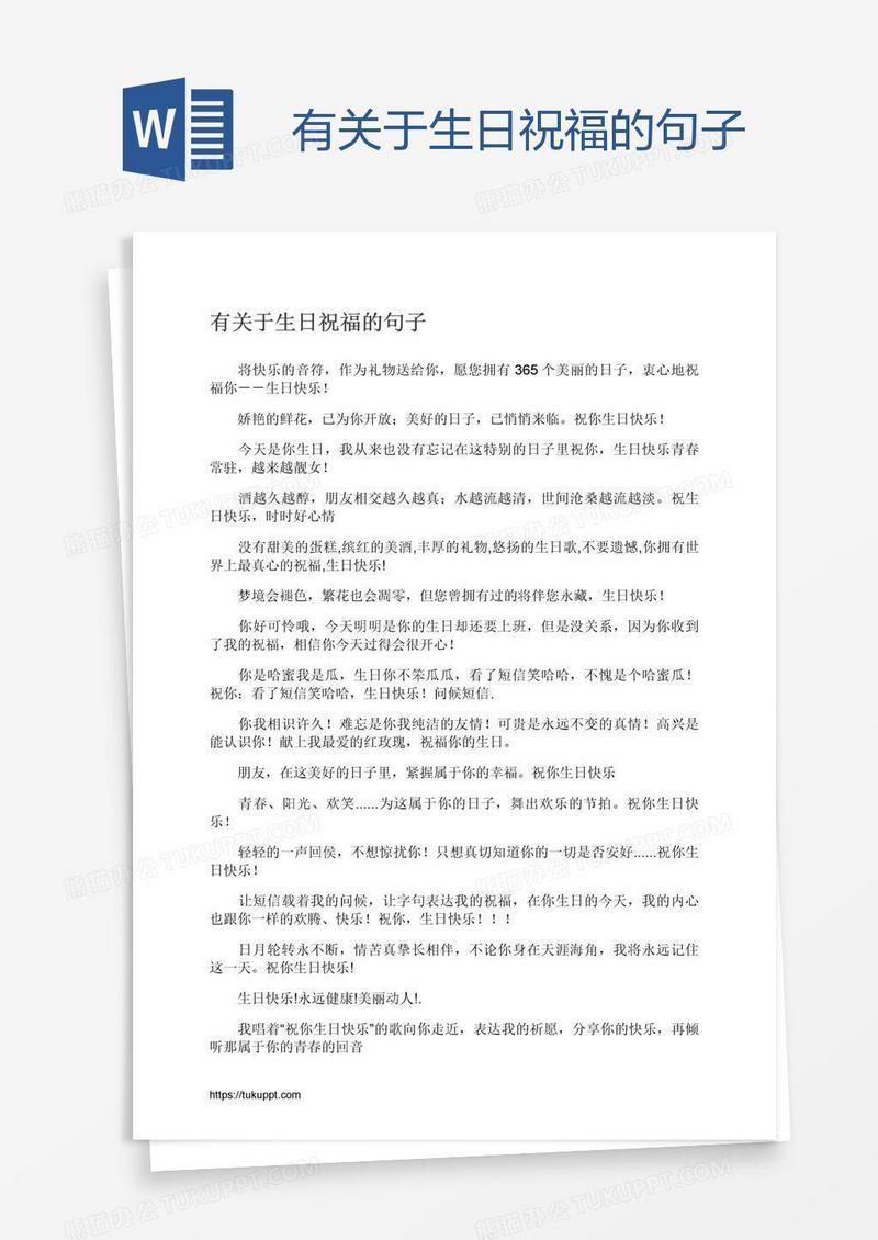 有关于生日祝福的句子