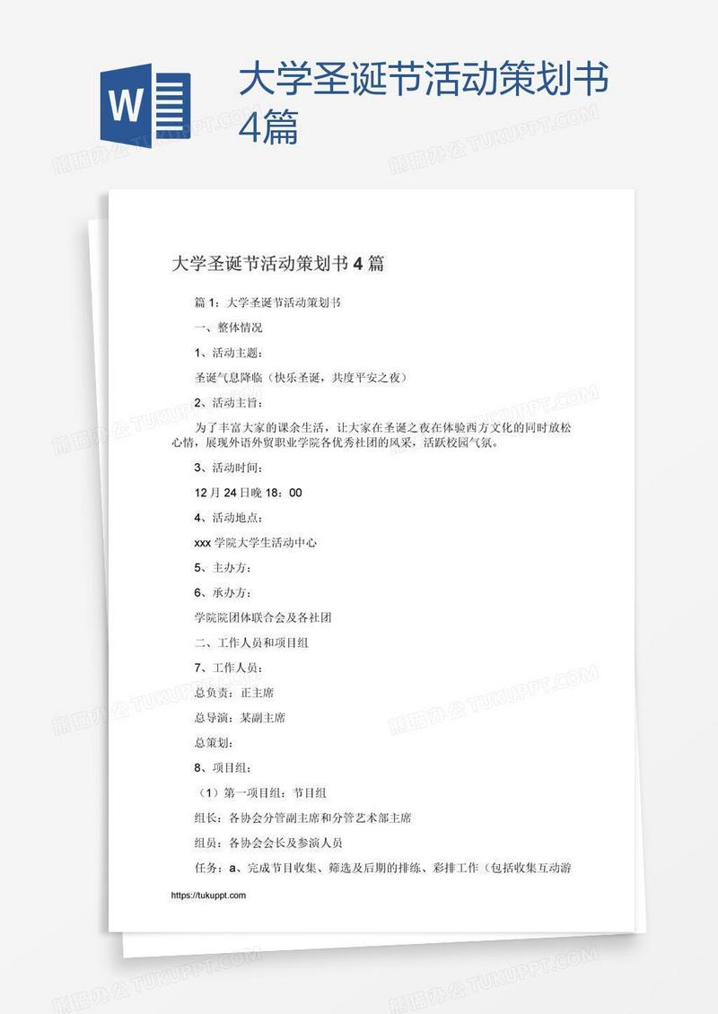 大学圣诞节活动策划书4篇