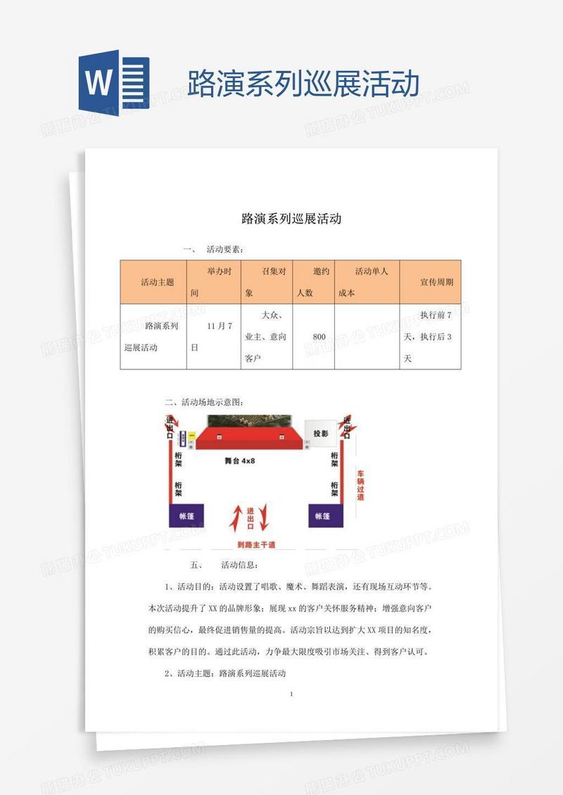 路演系列巡展活动