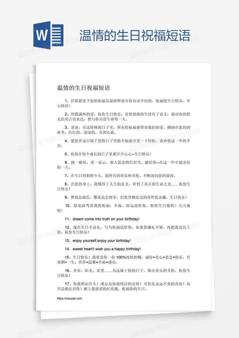 温情的生日祝福短语