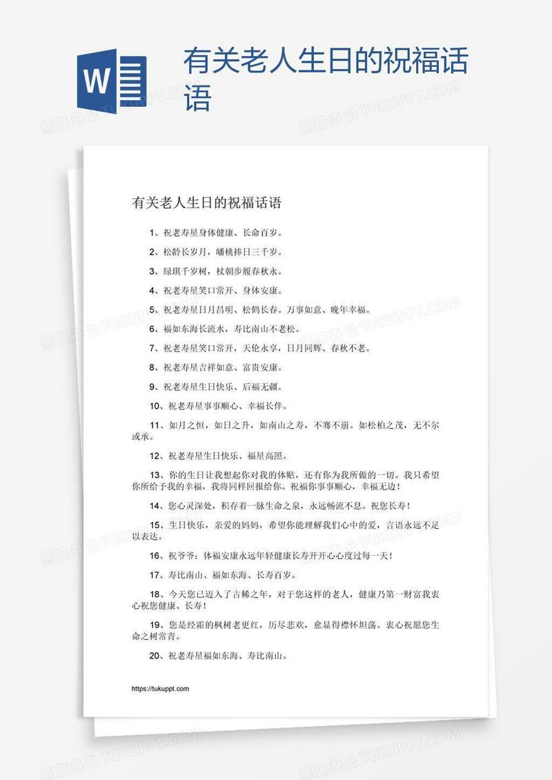 有关老人生日的祝福话语