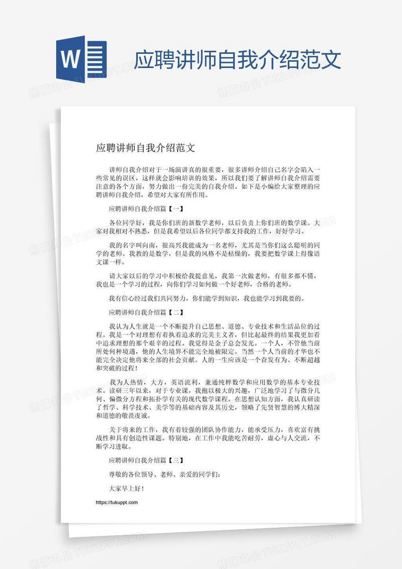 应聘讲师自我介绍范文