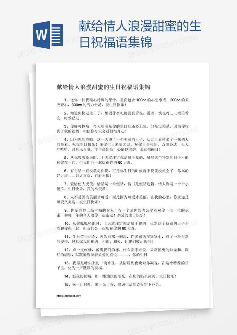 献给情人浪漫甜蜜的生日祝福语集锦