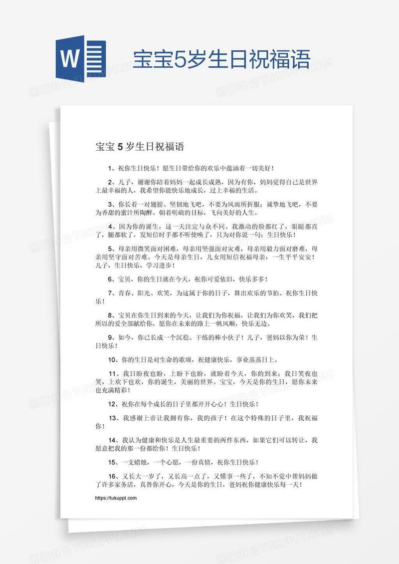 宝宝5岁生日祝福语