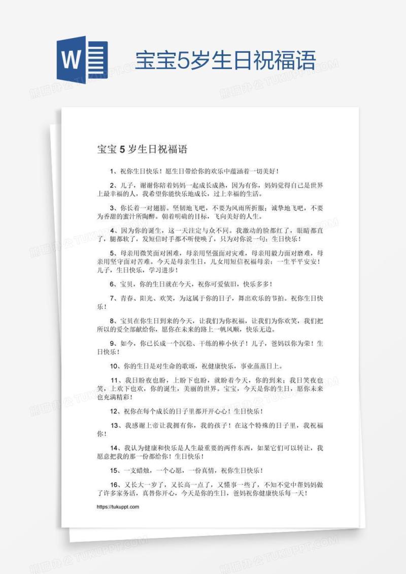 宝宝5岁生日祝福语