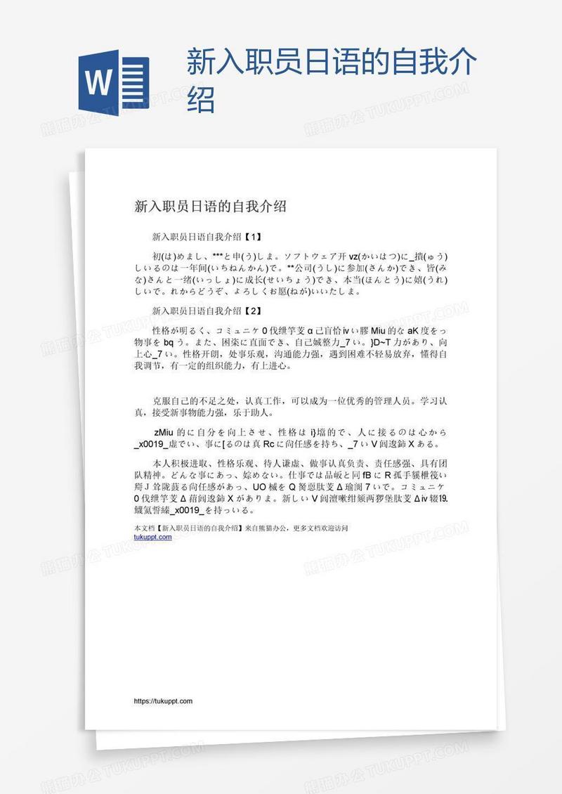 新入职员日语的自我介绍