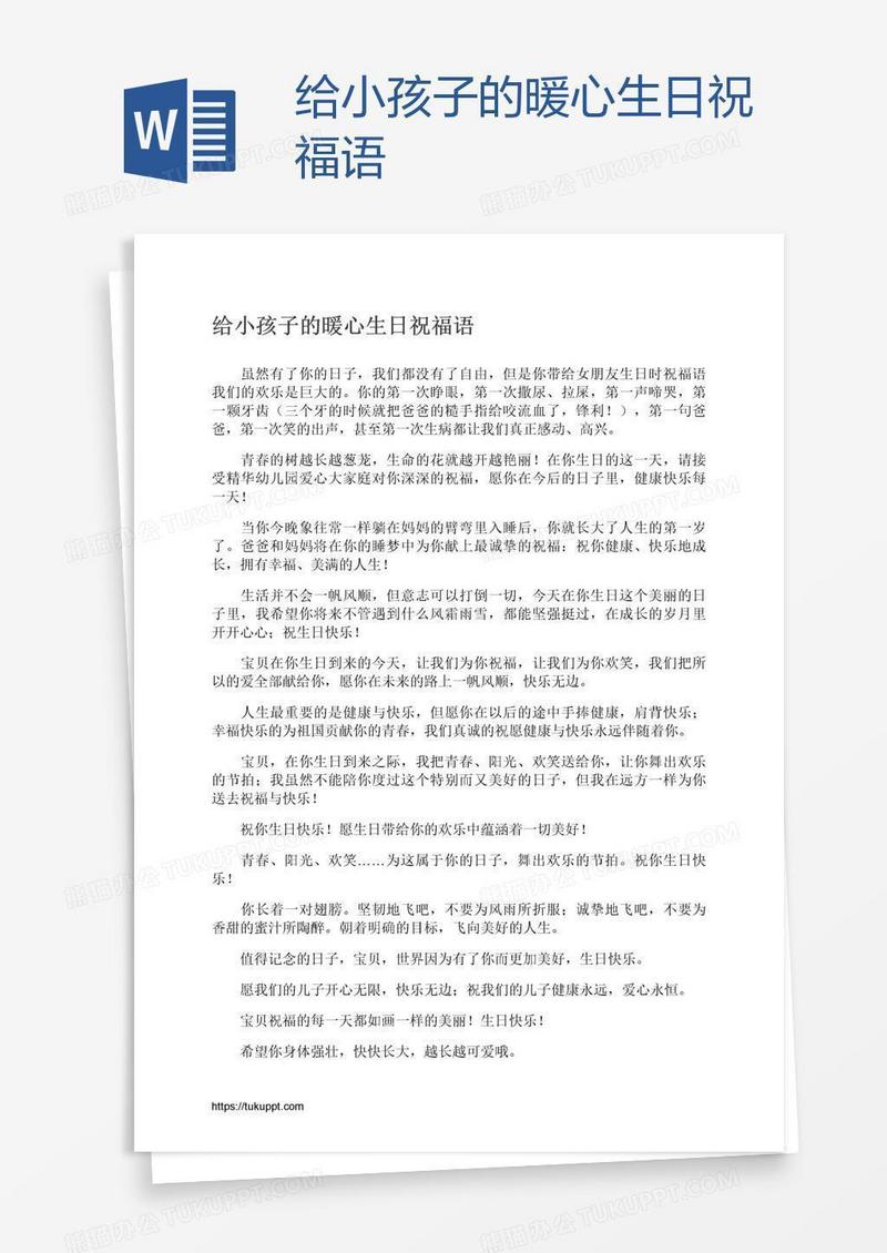 给小孩子的暖心生日祝福语