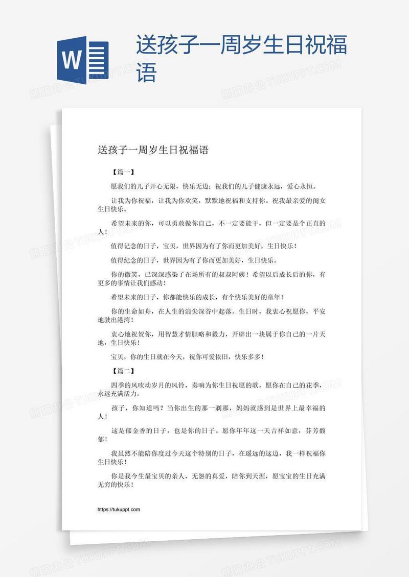 送孩子一周岁生日祝福语