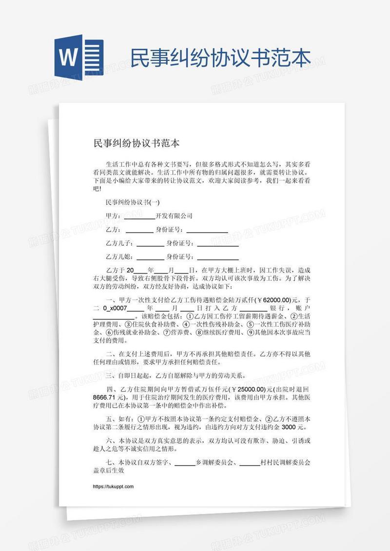 民事纠纷协议书范本