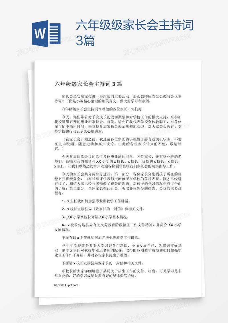 六年级级家长会主持词3篇