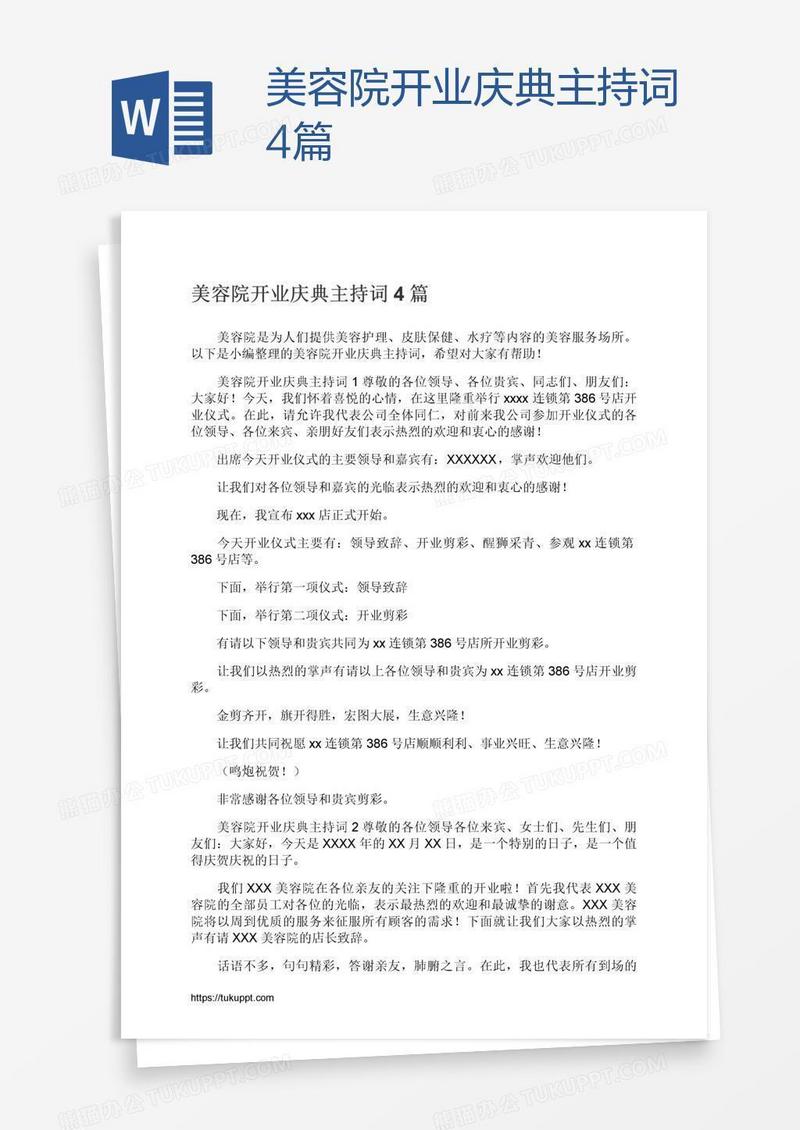 美容院开业庆典主持词4篇
