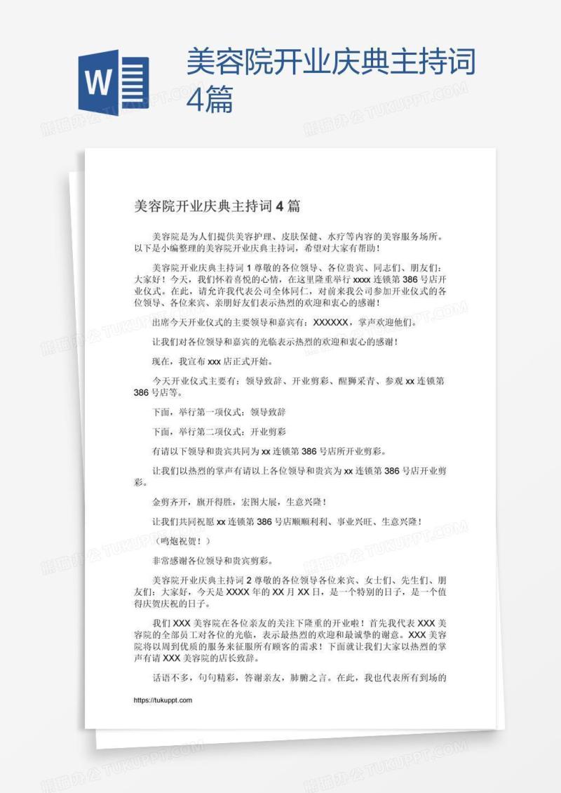 美容院开业庆典主持词4篇