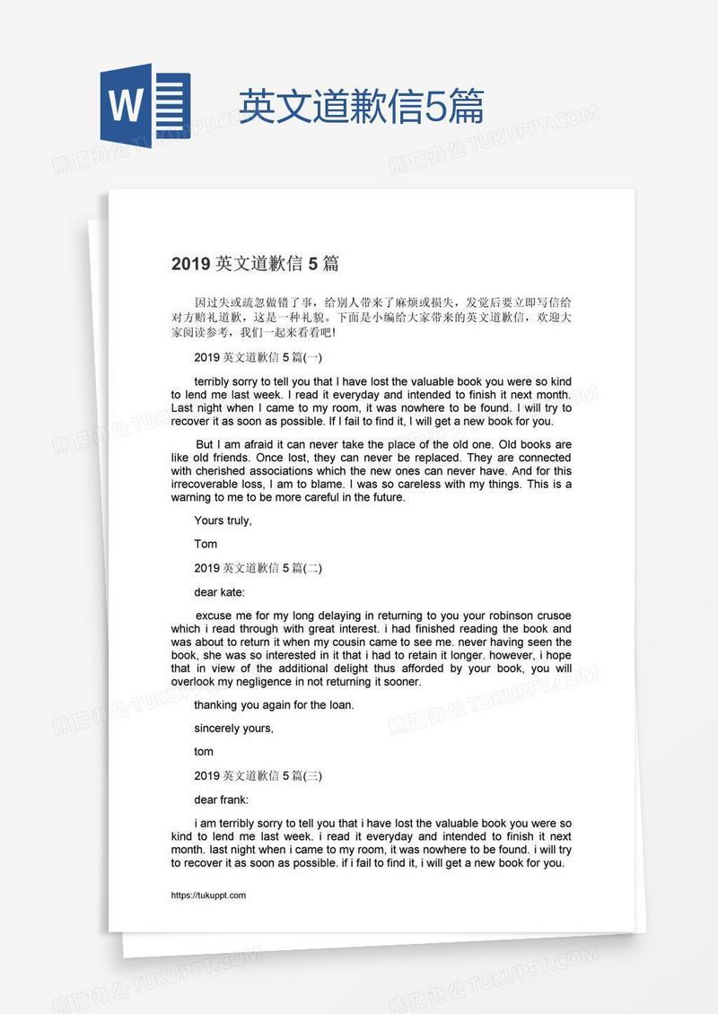 英文道歉信5篇