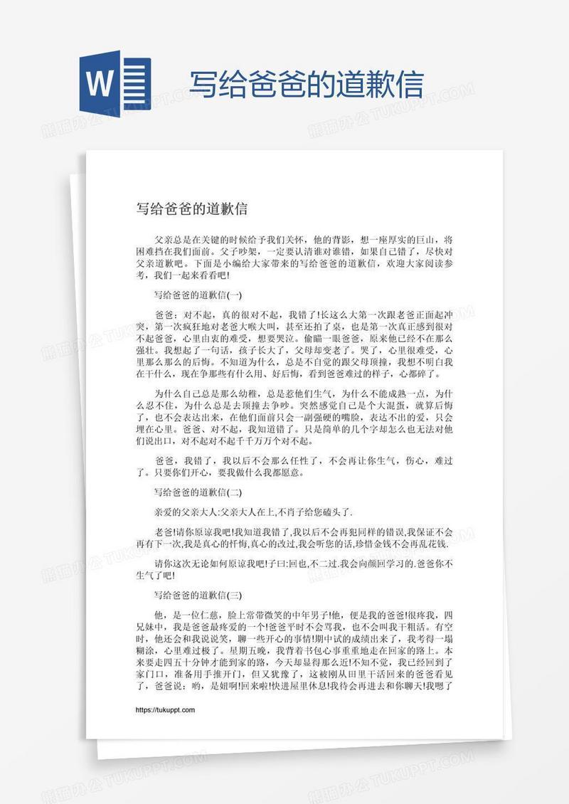 写给爸爸的道歉信