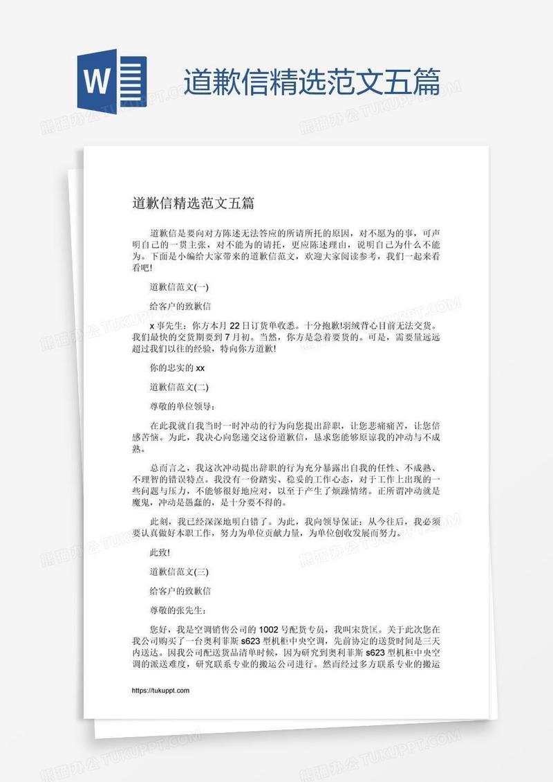 道歉信精选范文五篇