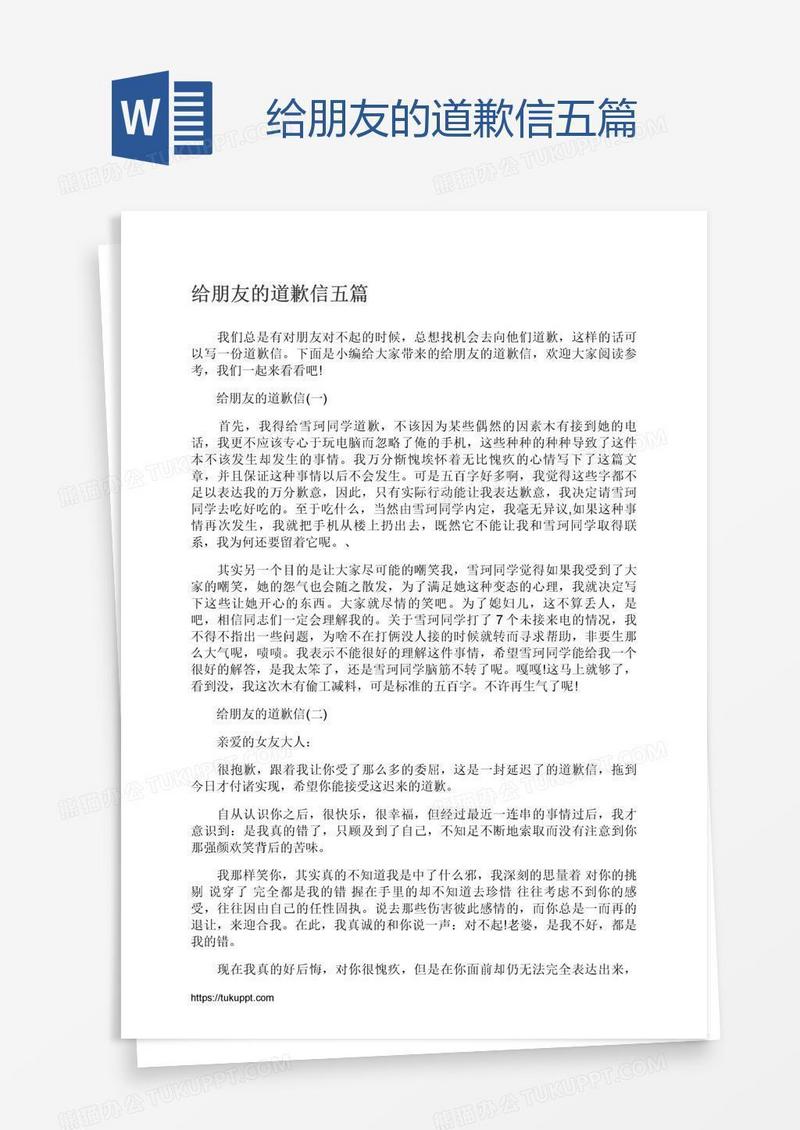 给朋友的道歉信五篇