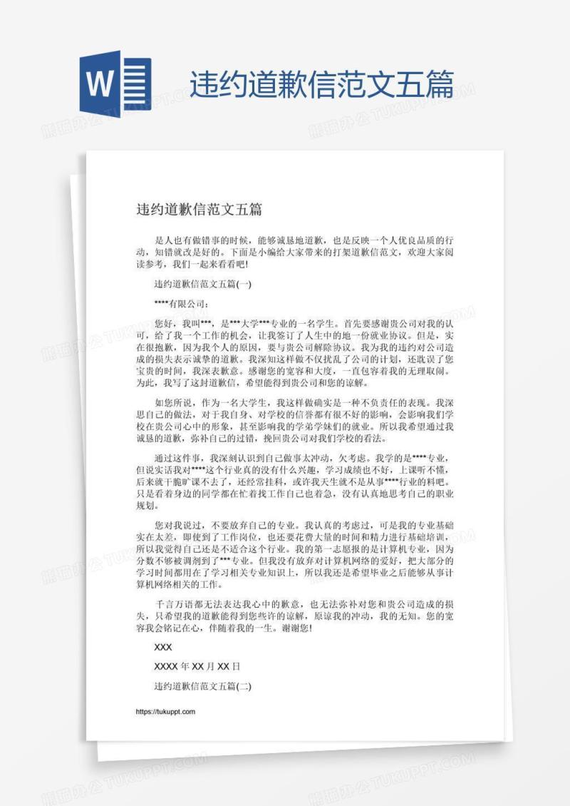 违约道歉信范文五篇
