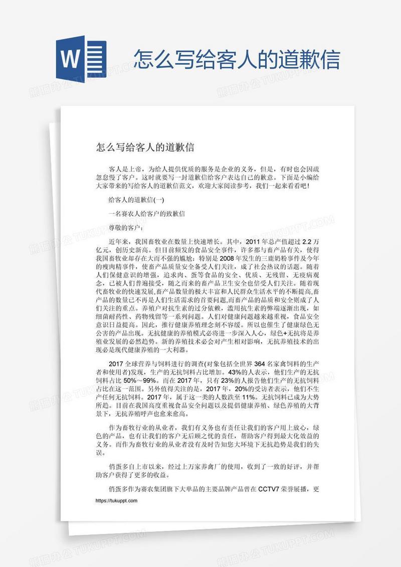 怎么写给客人的道歉信