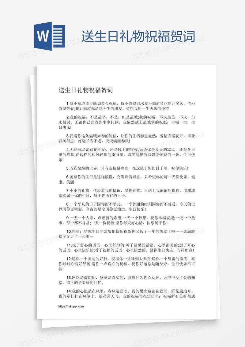 送生日礼物祝福贺词