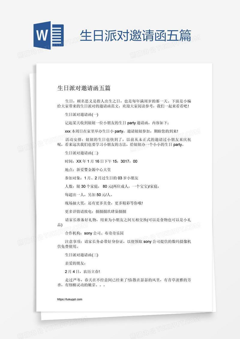 生日派对邀请函五篇