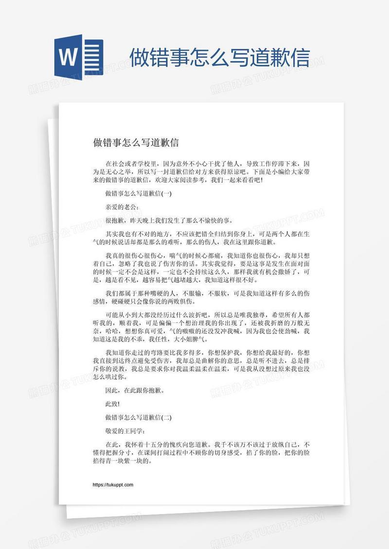 做错事怎么写道歉信
