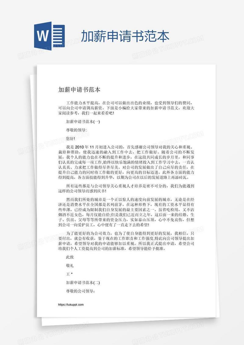 加薪申请书范本