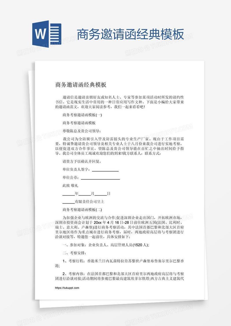 商务邀请函经典模板