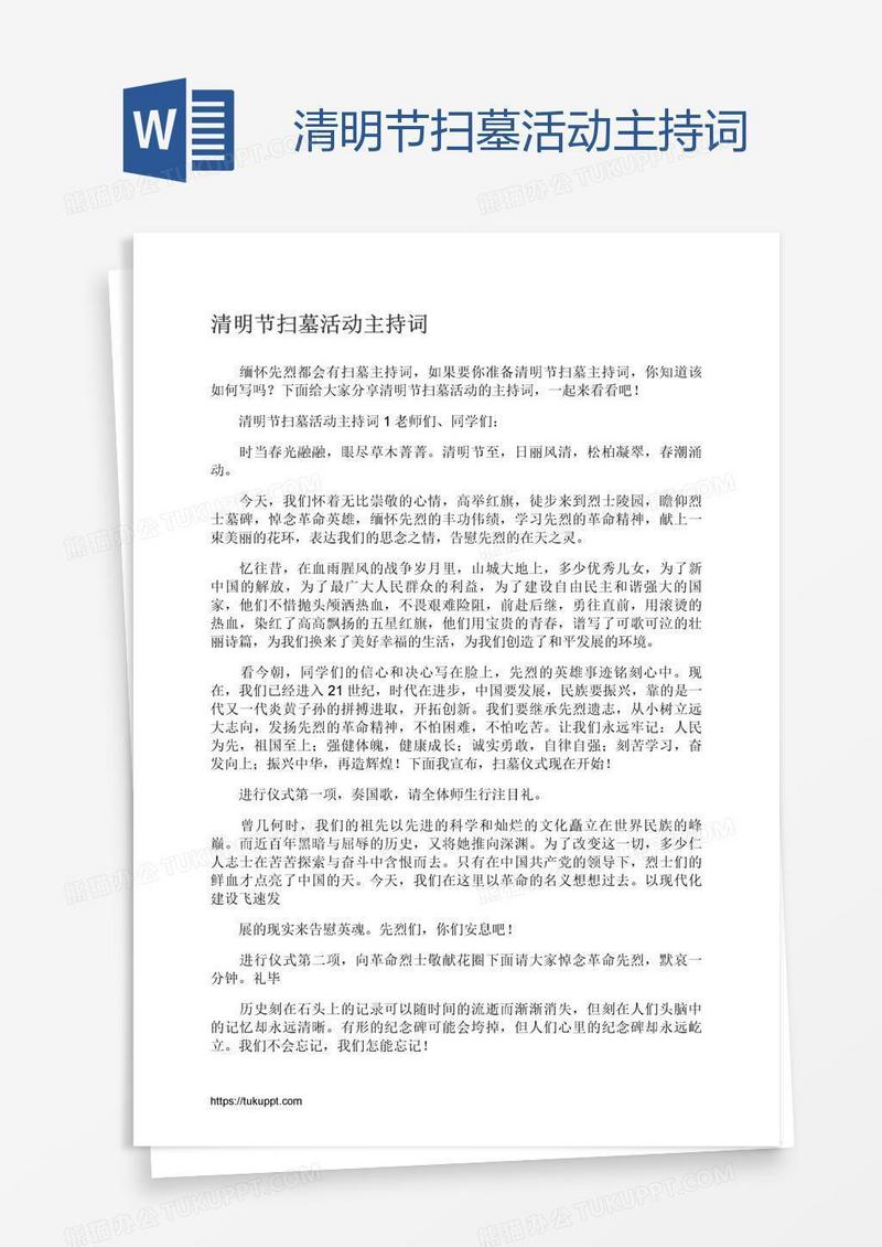 清明节扫墓活动主持词