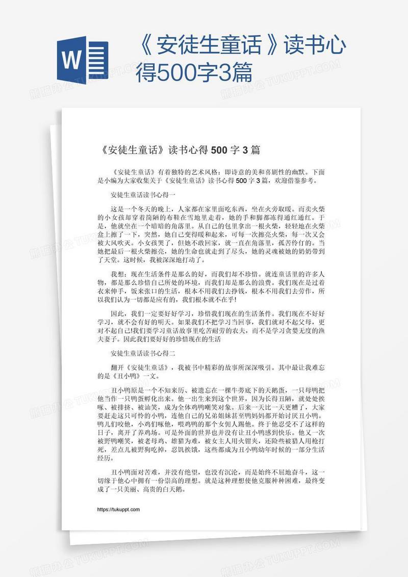 《安徒生童话》读书心得500字3篇