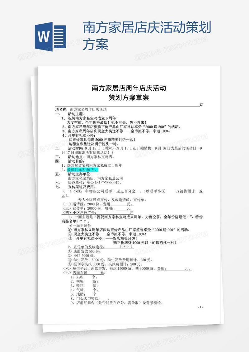 南方家居店庆活动策划方案