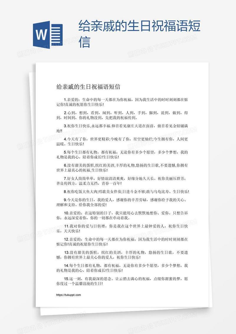 给亲戚的生日祝福语短信