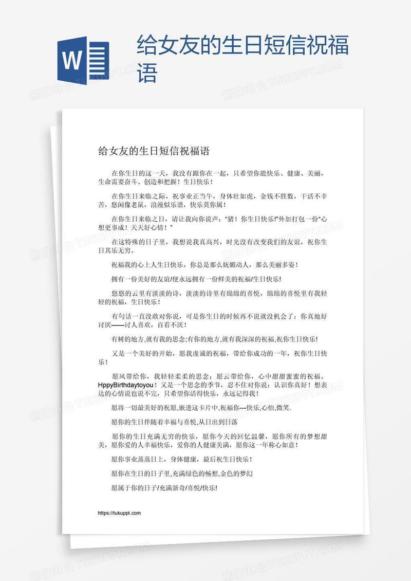 给女友的生日短信祝福语