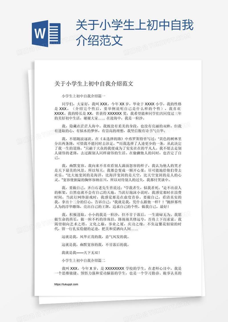 关于小学生上初中自我介绍范文