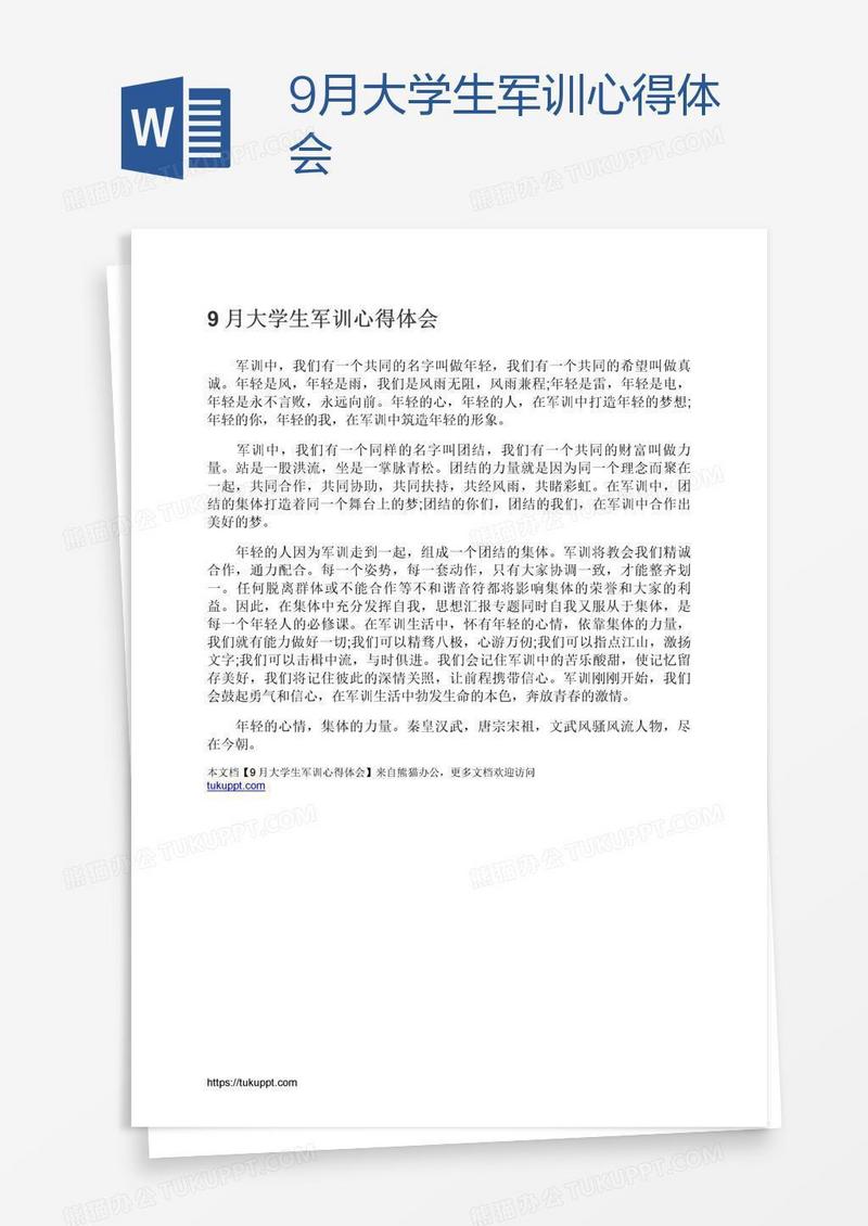 9月大学生军训心得体会
