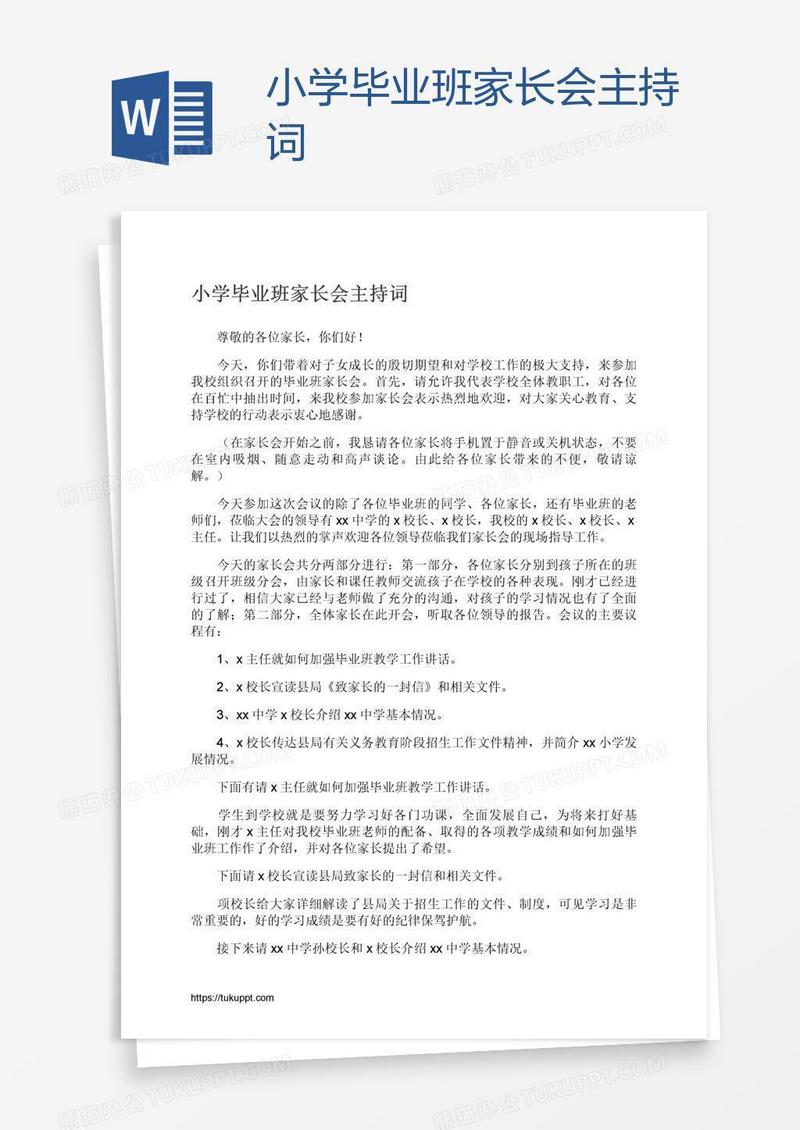 小学毕业班家长会主持词