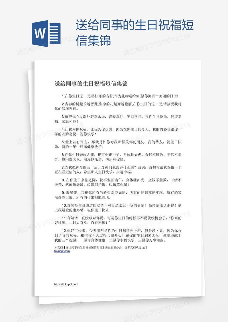 送给同事的生日祝福短信集锦