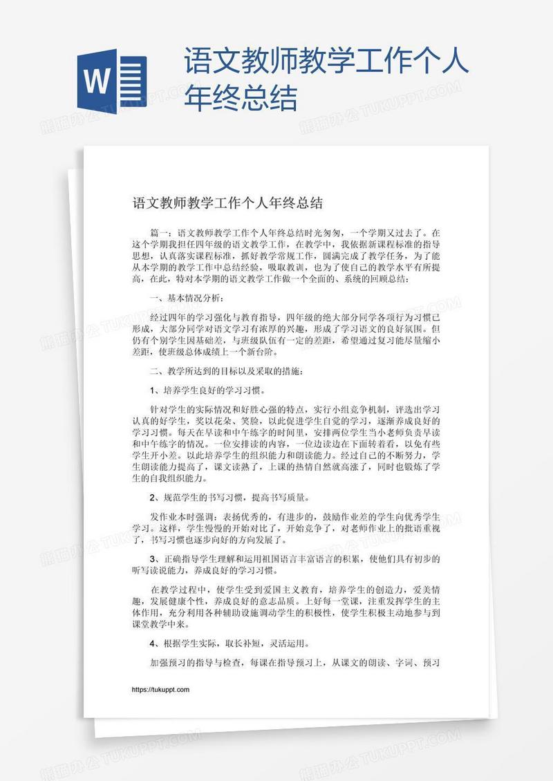 语文教师教学工作个人年终总结