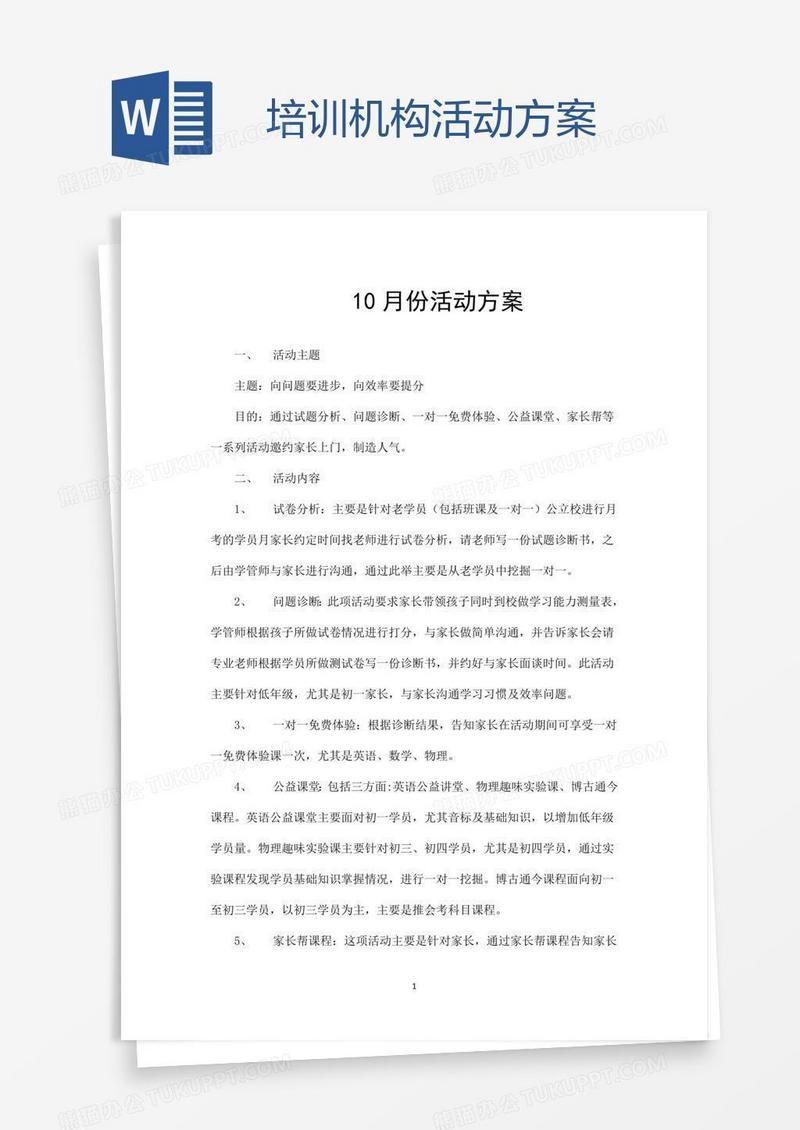 培训机构活动方案
